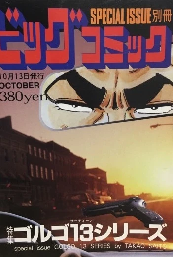 Cover of Tokushū Golgo 13 Series No. 149
