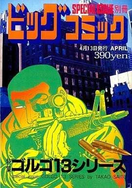 Cover of Tokushū Golgo 13 Series No. 151