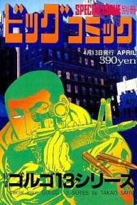 Tokushū Golgo 13 Series No. 151