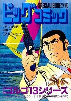 Cover of Tokushū Golgo 13 Series No. 152