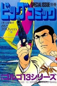 Tokushū Golgo 13 Series No. 152