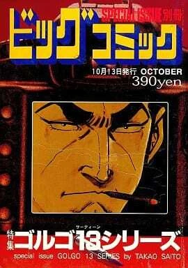 Cover of Tokushū Golgo 13 Series No. 153