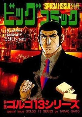 Cover of Tokushū Golgo 13 Series No. 154