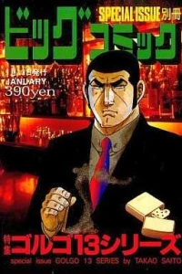 Tokushū Golgo 13 Series No. 154