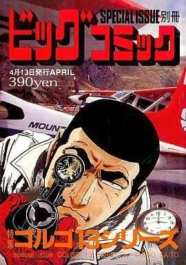 Cover of Tokushū Golgo 13 Series No. 155