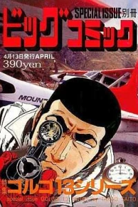 Tokushū Golgo 13 Series No. 155