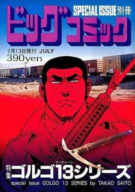 Cover of Tokushū Golgo 13 Series No. 156