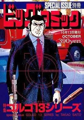 Cover of Tokushū Golgo 13 Series No. 157
