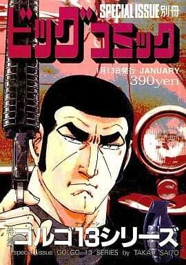 Cover of Tokushū Golgo 13 Series No. 158