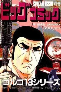 Tokushū Golgo 13 Series No. 158