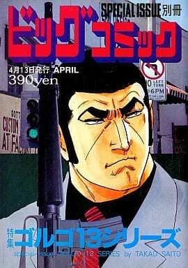 Cover of Tokushū Golgo 13 Series No. 159