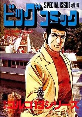 Cover of Tokushū Golgo 13 Series No. 160
