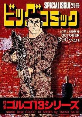 Cover of Tokushū Golgo 13 Series No. 161