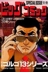 Tokushū Golgo 13 Series No. 162