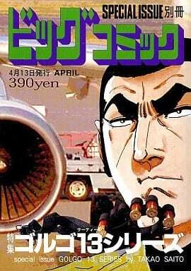 Cover of Tokushū Golgo 13 Series No. 163