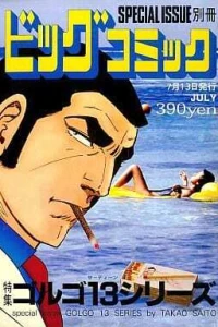 Tokushū Golgo 13 Series No. 164