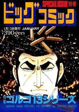 Cover of Tokushū Golgo 13 Series No. 166