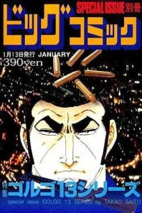 Tokushū Golgo 13 Series No. 166
