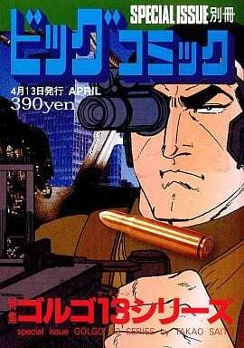 Cover of Tokushū Golgo 13 Series No. 167