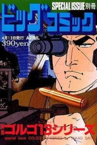 Tokushū Golgo 13 Series No. 167