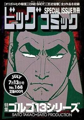 Cover of Tokushū Golgo 13 Series No. 168