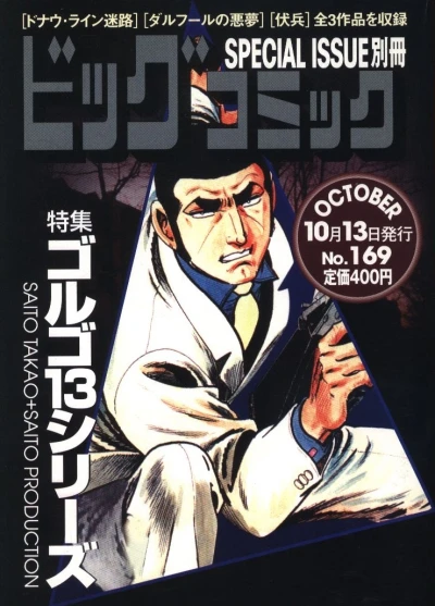 Cover of Tokushū Golgo 13 Series No. 169