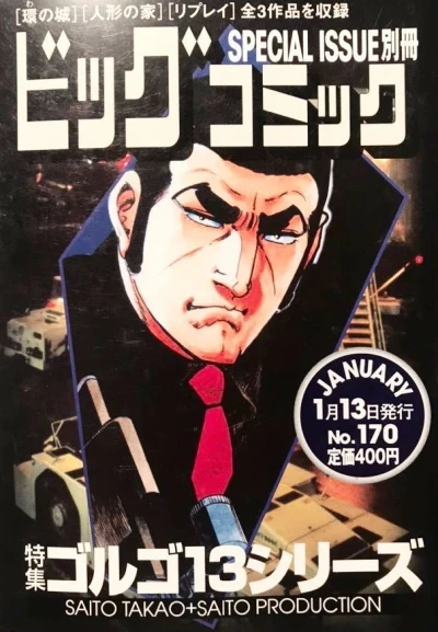 Cover of Tokushū Golgo 13 Series No. 170