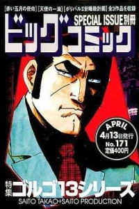 Tokushū Golgo 13 Series No. 171