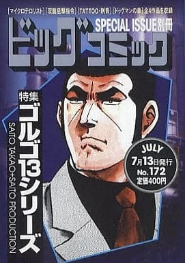 Cover of Tokushū Golgo 13 Series No. 172