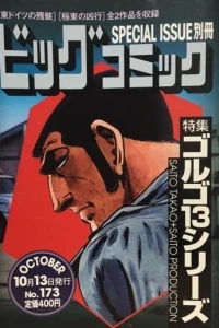 Tokushū Golgo 13 Series No. 173