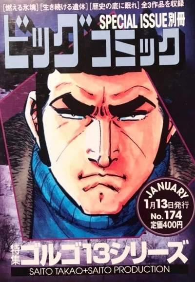 Cover of Tokushū Golgo 13 Series No. 174