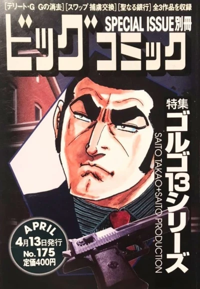 Cover of Tokushū Golgo 13 Series No. 175