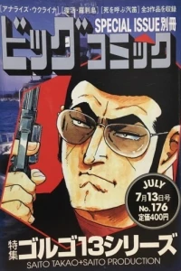 Tokushū Golgo 13 Series No. 176
