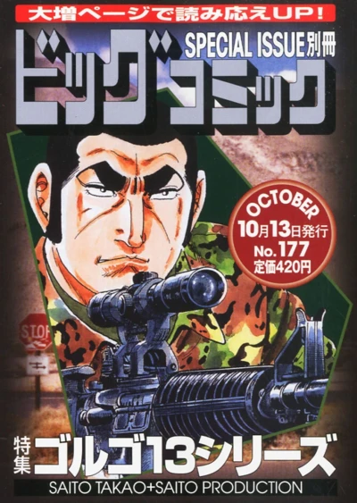 Cover of Tokushū Golgo 13 Series No. 177