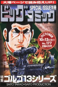 Tokushū Golgo 13 Series No. 177