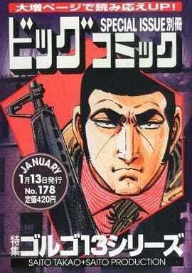 Cover of Tokushū Golgo 13 Series No. 178