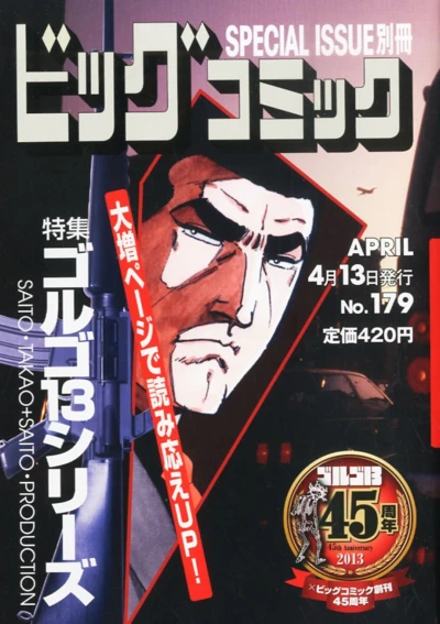 Cover of Tokushū Golgo 13 Series No. 179