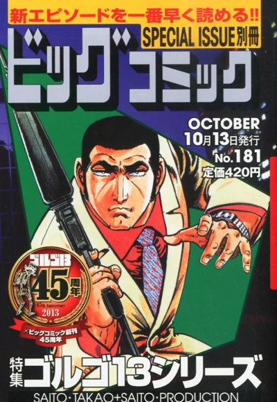 Cover of Tokushū Golgo 13 Series No. 181