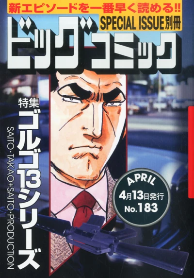 Cover of Tokushū Golgo 13 Series No. 183