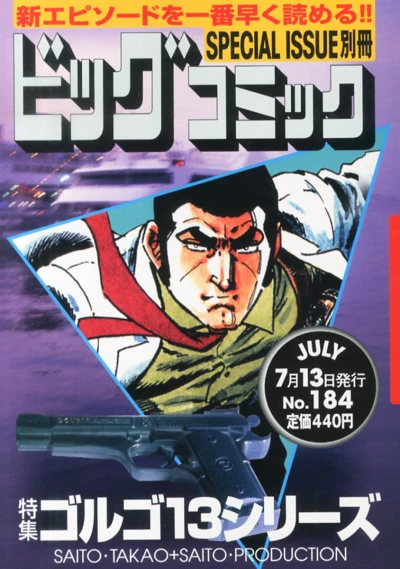 Cover of Tokushū Golgo 13 Series No. 184