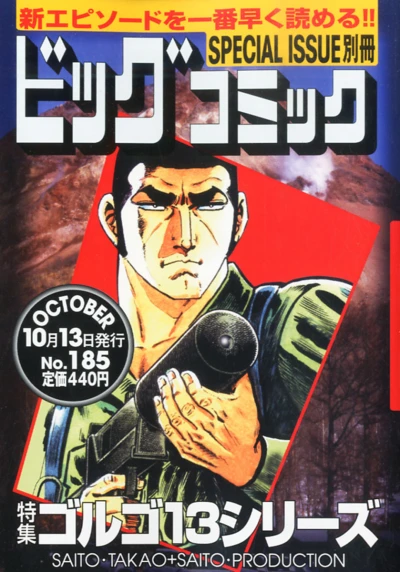 Cover of Tokushū Golgo 13 Series No. 185