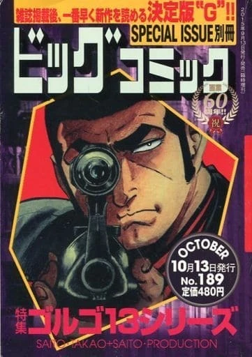 Cover of Tokushū Golgo 13 Series No. 189