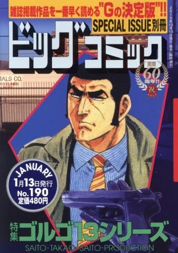 Cover of Tokushū Golgo 13 Series No. 190