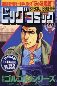 Tokushū Golgo 13 Series No. 190