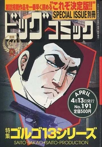 Cover of Tokushū Golgo 13 Series No. 191
