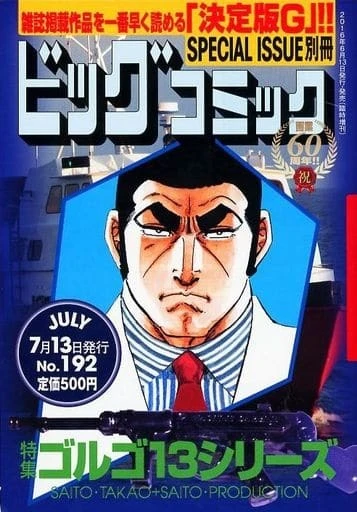 Cover of Tokushū Golgo 13 Series No. 192