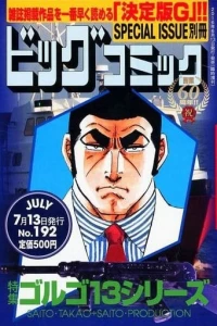 Tokushū Golgo 13 Series No. 192