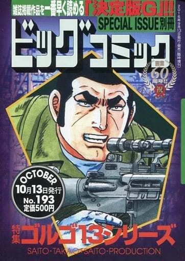 Cover of Tokushū Golgo 13 Series No. 193