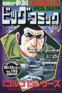 Tokushū Golgo 13 Series No. 193