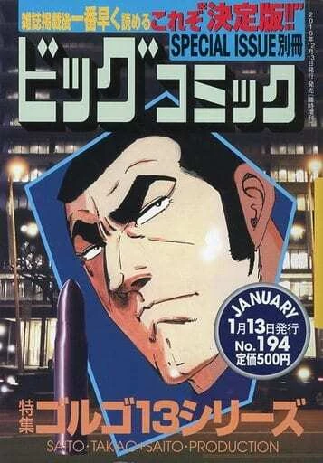 Cover of Tokushū Golgo 13 Series No. 194